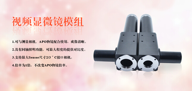 普密斯视频显微镜模组